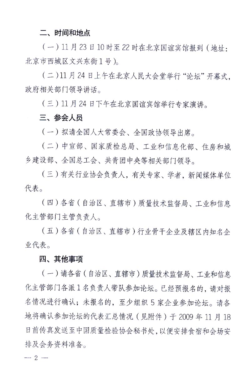國家質量監督檢驗檢疫總局辦公廳、工業和信息化部辦公廳《關于召開&ldquo;第十六屆中國質量高層論壇&rdquo;的通知》