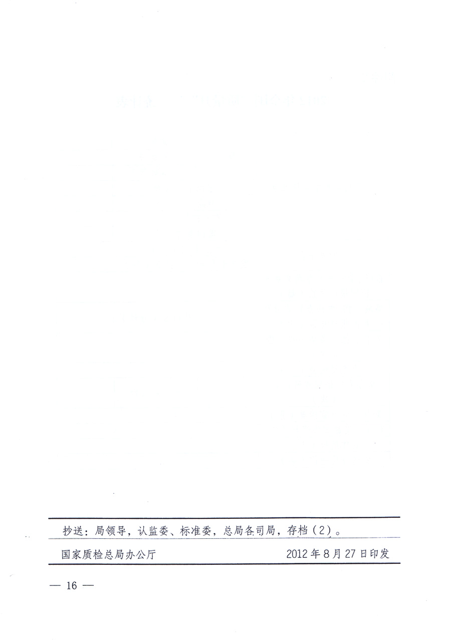 關(guān)于開展2012年全國&ldquo;質(zhì)量月&rdquo;活動的通知
