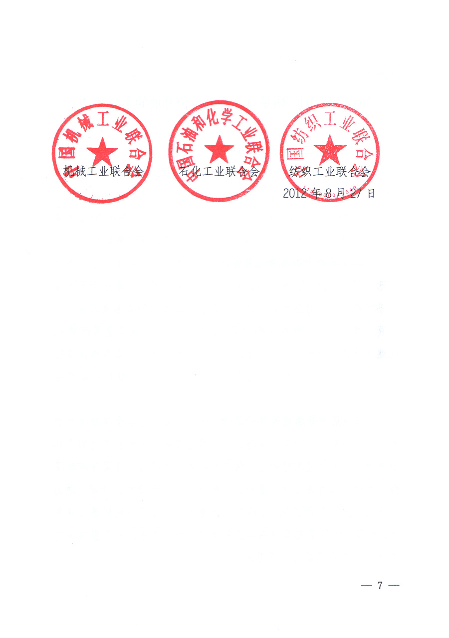 關(guān)于開展2012年全國&ldquo;質(zhì)量月&rdquo;活動的通知