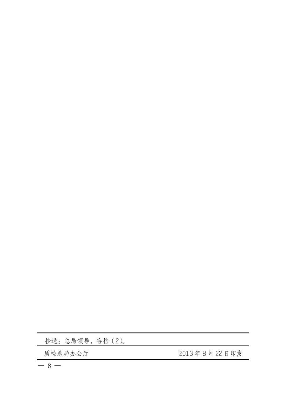 國家質量監督檢驗檢疫總局《質檢總局辦公廳關于深入開展2013年全國&ldquo;質量月&rdquo;活動的通知》