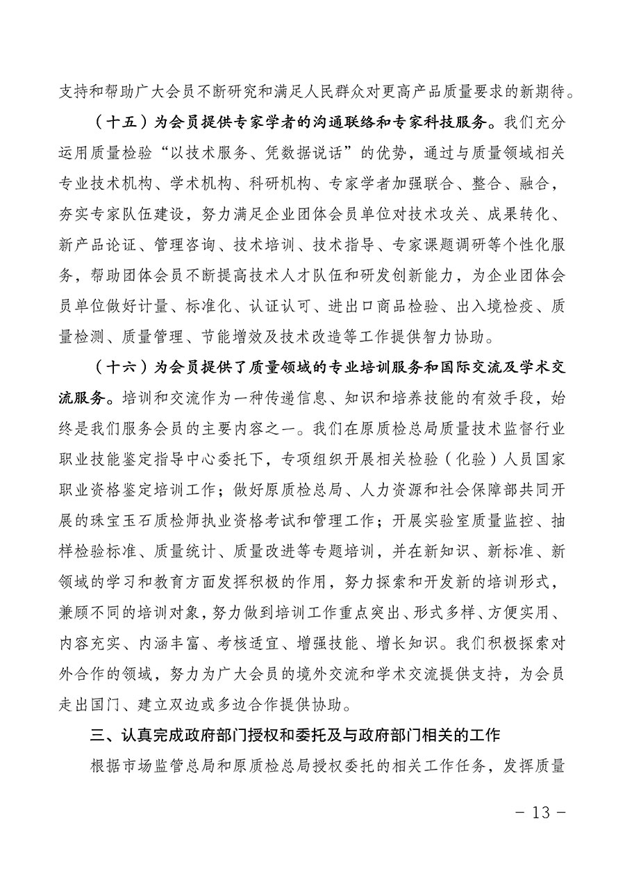 中國質量檢驗協會關于第四屆第一次會員代表大會和第四屆第一次理事會相關表決結果的公告(中檢辦發〔2020〕1號)
