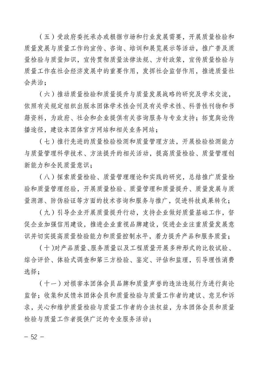 中國質量檢驗協會關于第四屆第一次會員代表大會和第四屆第一次理事會相關表決結果的公告(中檢辦發〔2020〕1號)