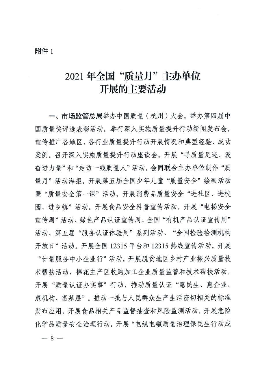 市場監管總局等16個部門關于開展2020年全國&ldquo;質量月&rdquo;活動的通知（國市監質〔2020〕133號）