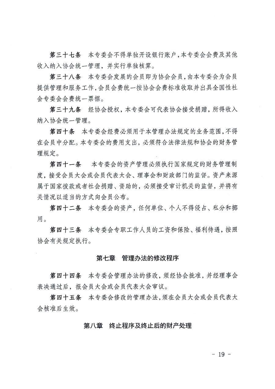 中國質量檢驗協會關于教育裝備專業委員會成立大會暨第一次會員代表大會和第一屆理事會相關表決結果的公告(中檢辦發〔2022〕133號)