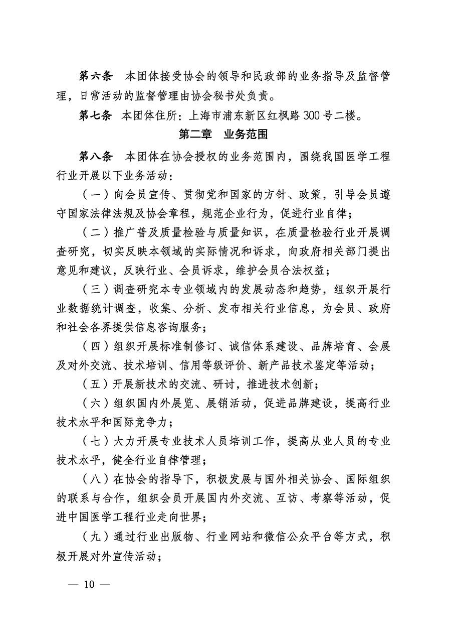 中國質(zhì)量檢驗協(xié)會關(guān)于醫(yī)學(xué)工程專業(yè)委員會成立大會暨第一次會員代表大會和第一屆理事會相關(guān)表決結(jié)果的公告(中檢辦發(fā)〔2022〕29號)