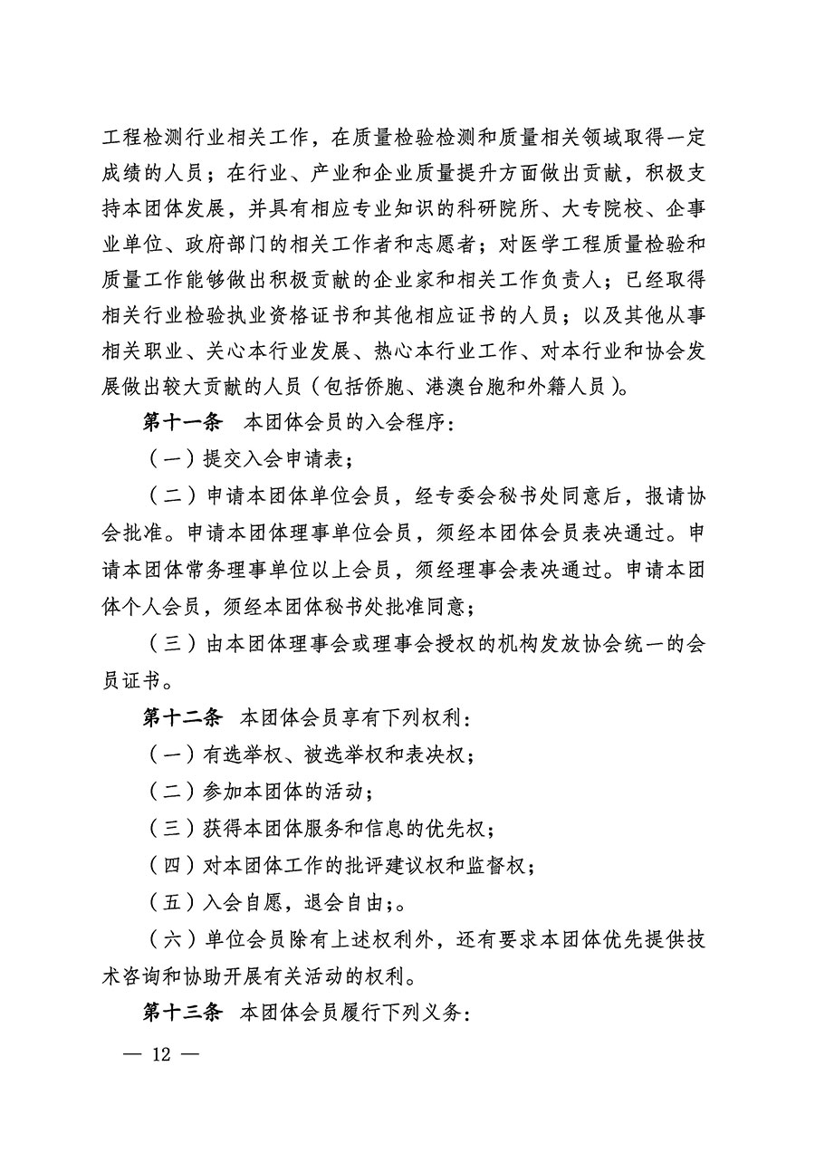 中國質(zhì)量檢驗協(xié)會關(guān)于醫(yī)學(xué)工程專業(yè)委員會成立大會暨第一次會員代表大會和第一屆理事會相關(guān)表決結(jié)果的公告(中檢辦發(fā)〔2022〕29號)