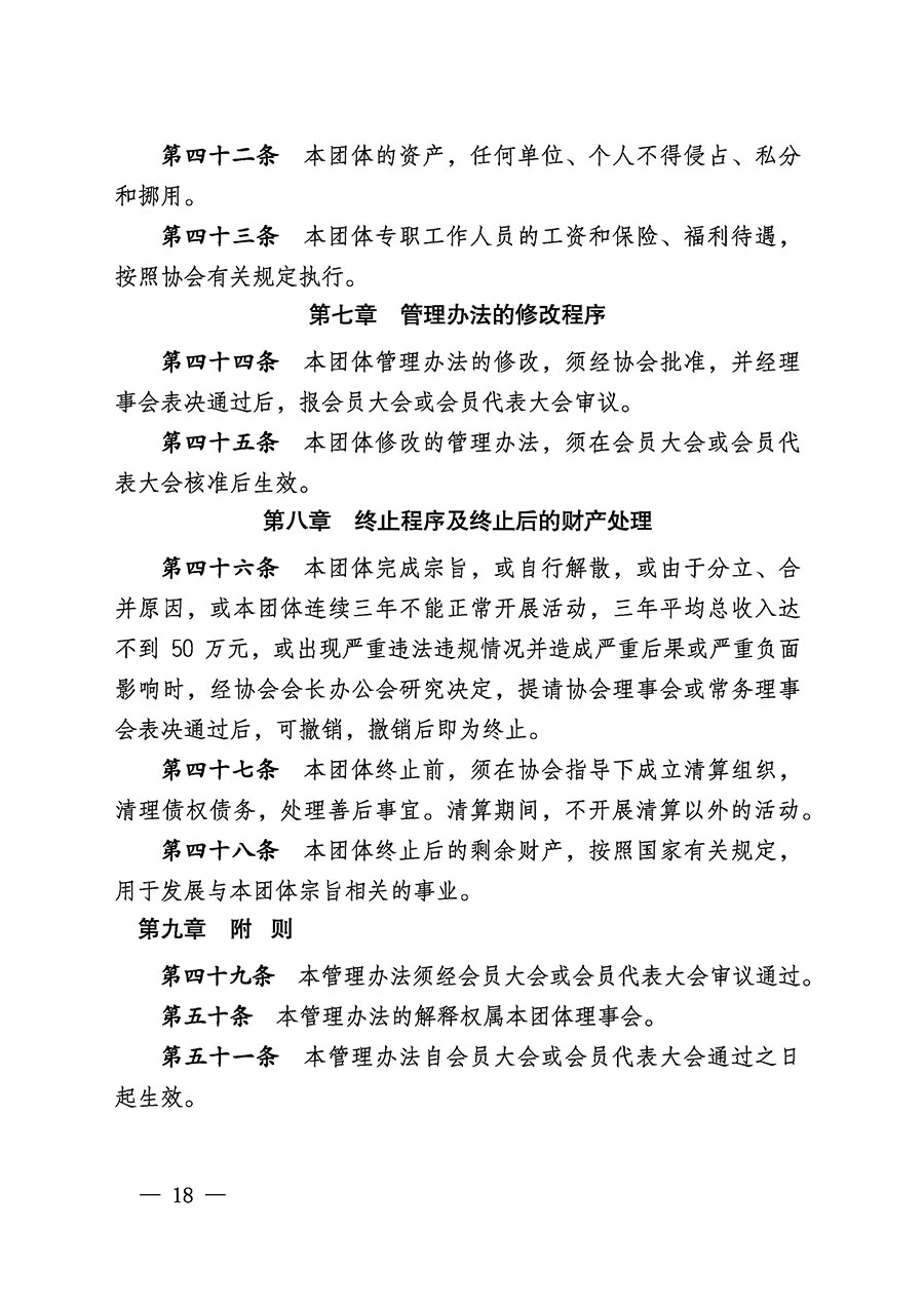 中國質(zhì)量檢驗協(xié)會關(guān)于醫(yī)學(xué)工程專業(yè)委員會成立大會暨第一次會員代表大會和第一屆理事會相關(guān)表決結(jié)果的公告(中檢辦發(fā)〔2022〕29號)