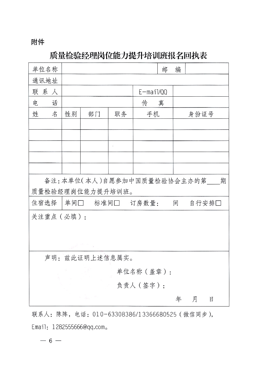 中國質量檢驗協會關于開展質量檢驗經理崗位能力提升培訓的通知(中檢辦發〔2023〕101號)
