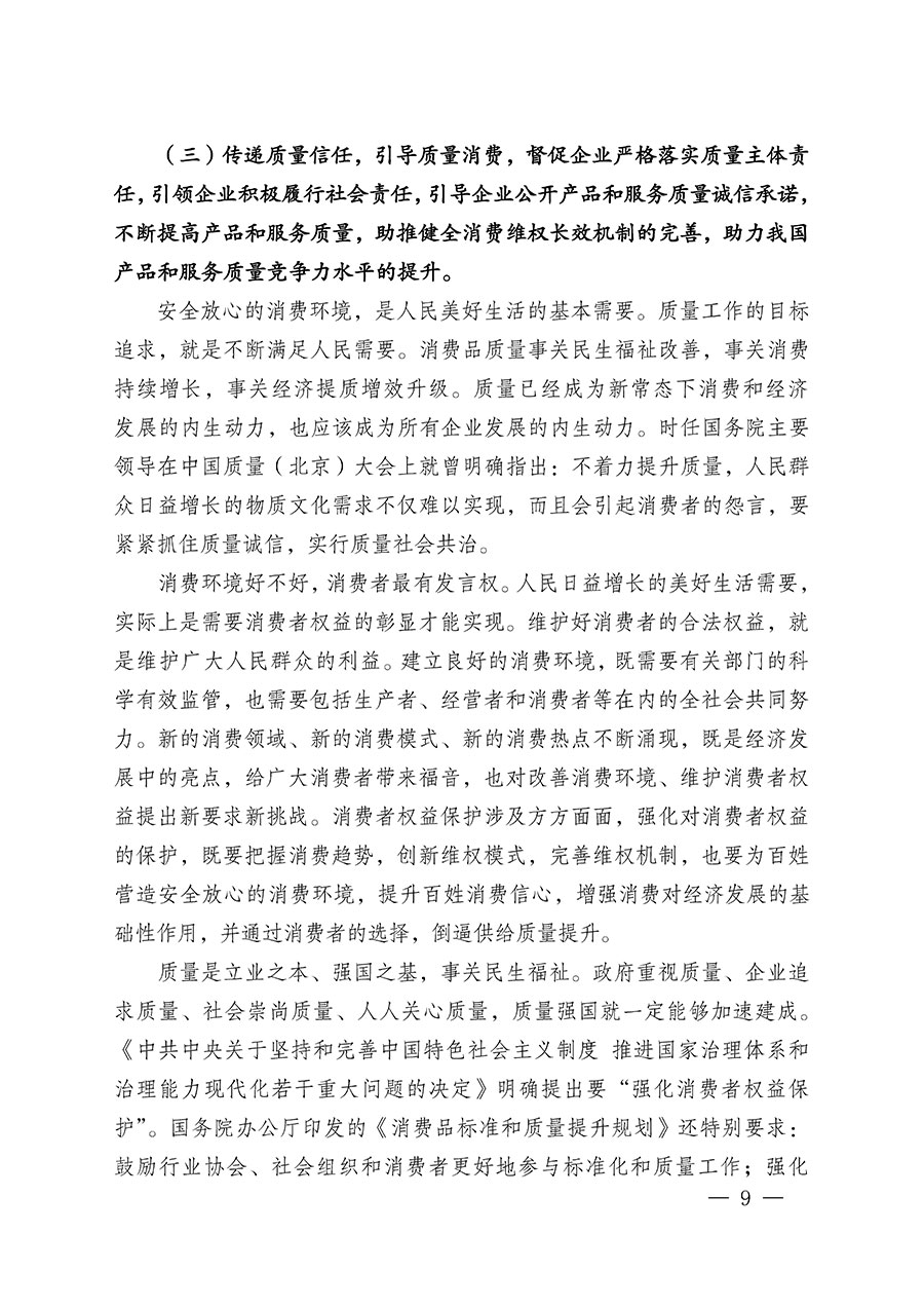 中國質量檢驗協會關于組織廣大優秀企業開展2024年&ldquo;3.15&rdquo;國際消費者權益日&ldquo;產品和服務質量誠信承諾&rdquo;主題活動的通知(中檢辦發〔2023〕156號)