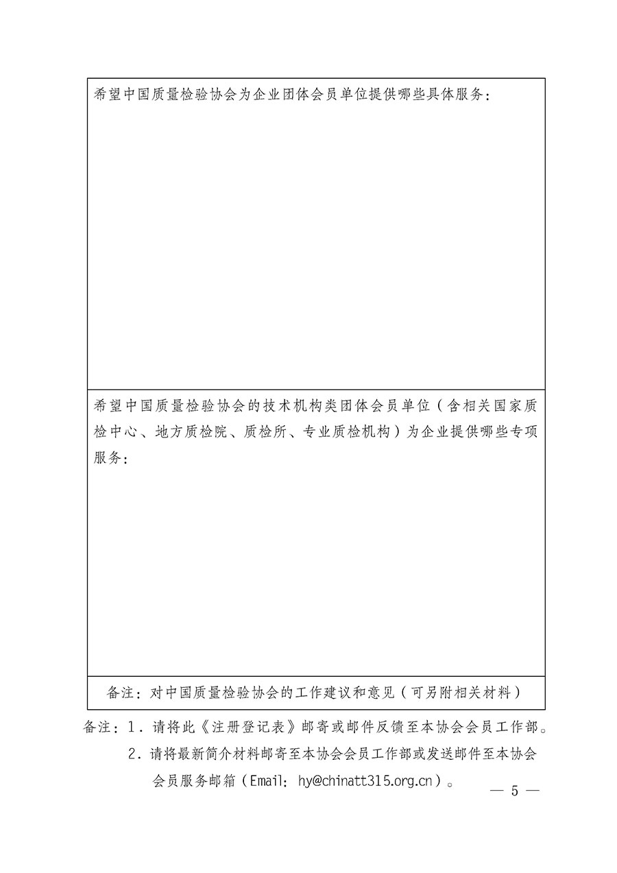 中國質量檢驗協會關于2023年度會員注冊和會費交納的通知（質檢協函〔2023〕8號）