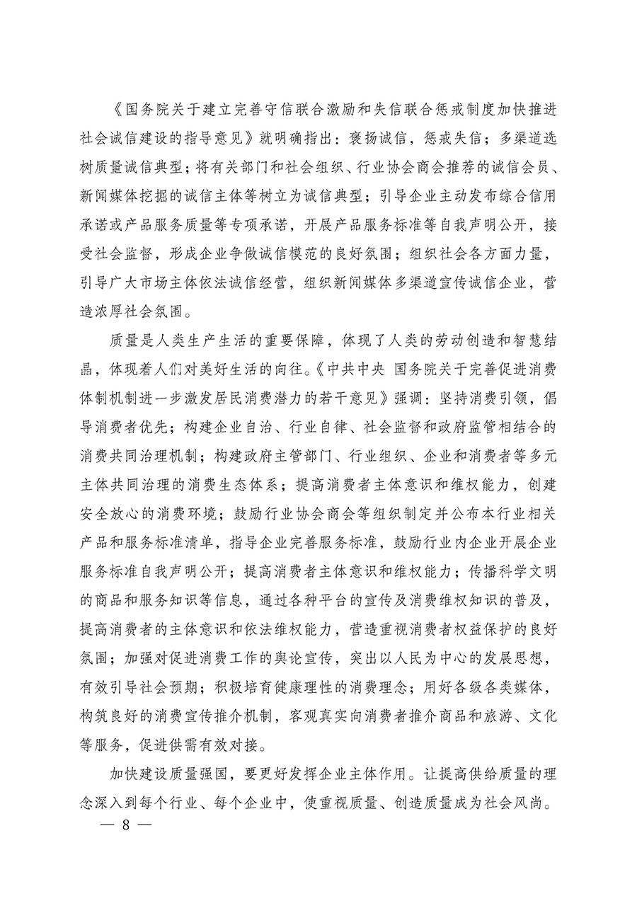 中國質(zhì)量檢驗(yàn)協(xié)會(huì)關(guān)于組織廣大優(yōu)秀企業(yè)開展2025年&ldquo;3.15&rdquo;國際消費(fèi)者權(quán)益日&ldquo;產(chǎn)品和服務(wù)質(zhì)量誠信承諾&rdquo;主題活動(dòng)的通知(中檢辦發(fā)〔2024〕115號(hào))