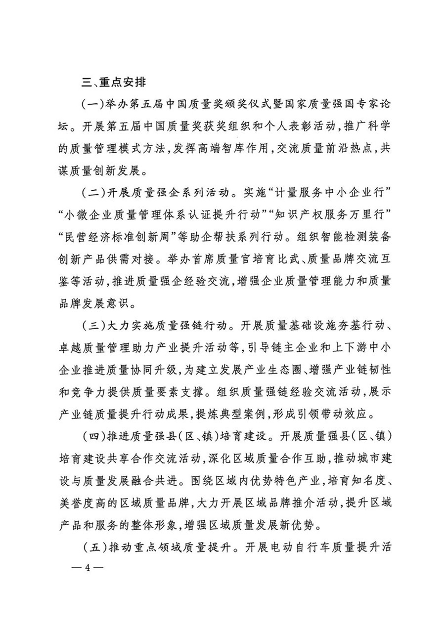 中國質量檢驗協會關于轉發《關于開展2024年全國&ldquo;質量月&rdquo;活動的通知》的函（質檢協函〔2024〕116號）
