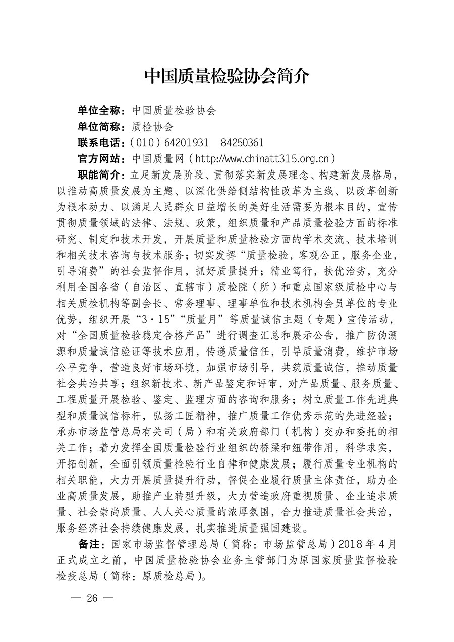 中國質量檢驗協會關于繼續大力開展質量誠信溯源和防偽標識應用服務推廣工作的通知(中檢辦發〔2024〕3號)