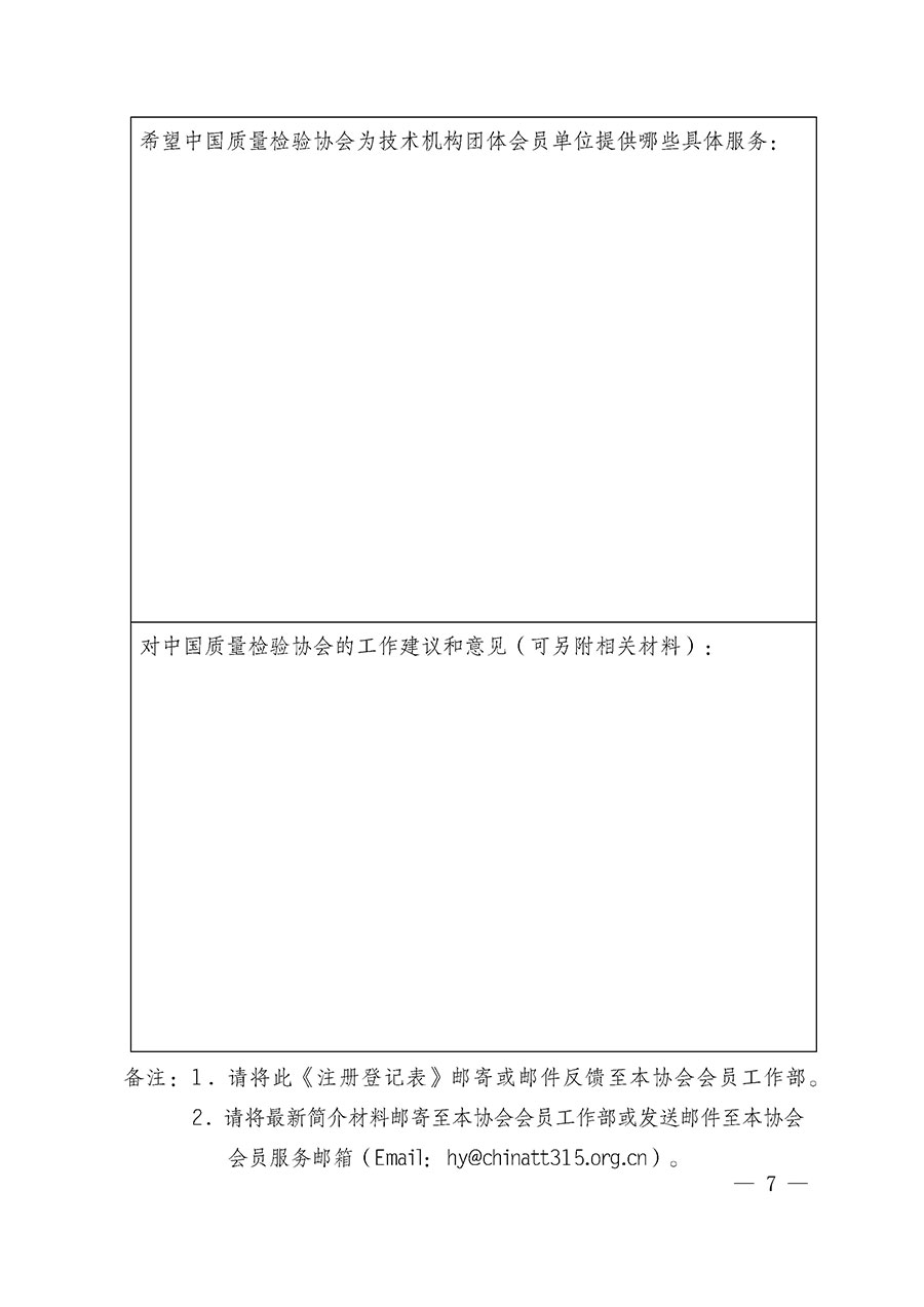 中國質量檢驗協會關于2025年度會員注冊和會費交納的通知（質檢協函〔2025〕1號）