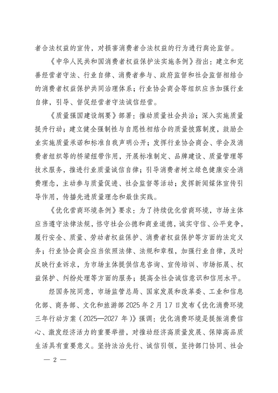 中國質量檢驗協(xié)會關于組織開展2025年&ldquo;3.15&rdquo;國際消費者權益日&ldquo;產(chǎn)品和服務質量誠信承諾&rdquo;主題活動的公告(中國質量檢驗協(xié)會公告&bull;2025年第6號)