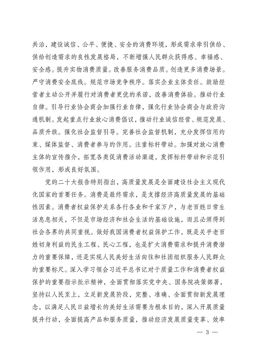 中國質量檢驗協(xié)會關于組織開展2025年&ldquo;3.15&rdquo;國際消費者權益日&ldquo;產(chǎn)品和服務質量誠信承諾&rdquo;主題活動的公告(中國質量檢驗協(xié)會公告&bull;2025年第6號)