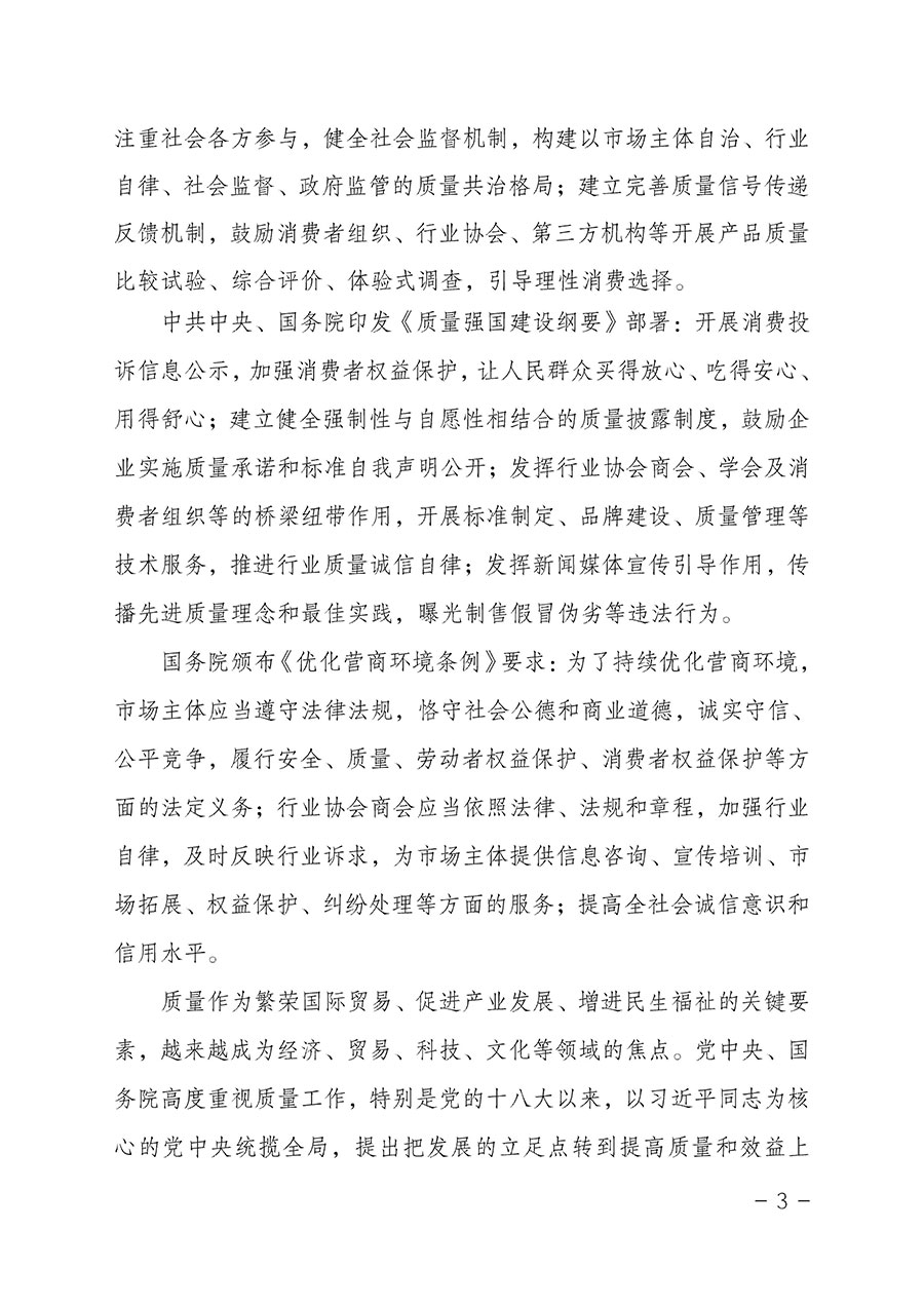 中國質量檢驗協會關于2023年&ldquo;3&bull;15&rdquo;國際消費者權益日&ldquo;產品和服務質量誠信承諾&rdquo;主題活動相關事宜的公告（2023年第2號）