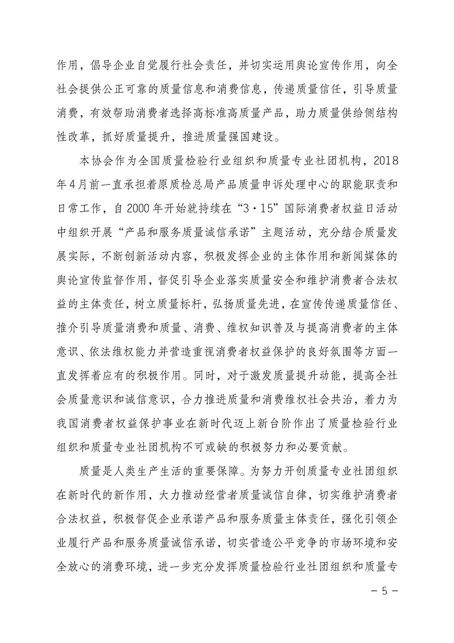 中國質量檢驗協會關于2023年&ldquo;3&bull;15&rdquo;國際消費者權益日&ldquo;產品和服務質量誠信承諾&rdquo;主題活動相關事宜的公告（2023年第2號）