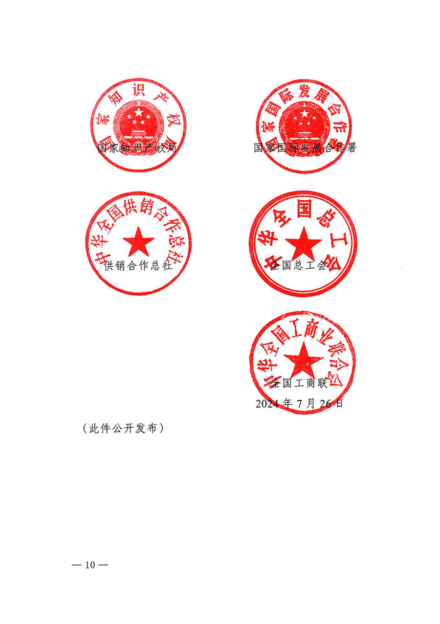 市場監管總局等27個部門發布《關于開展2024年全國&ldquo;質量月&rdquo;活動的通知》國市監質發〔2024〕74號