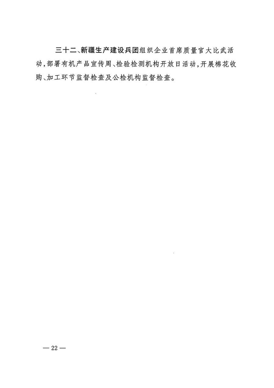 市場監管總局等27個部門發布《關于開展2024年全國&ldquo;質量月&rdquo;活動的通知》國市監質發〔2024〕74號