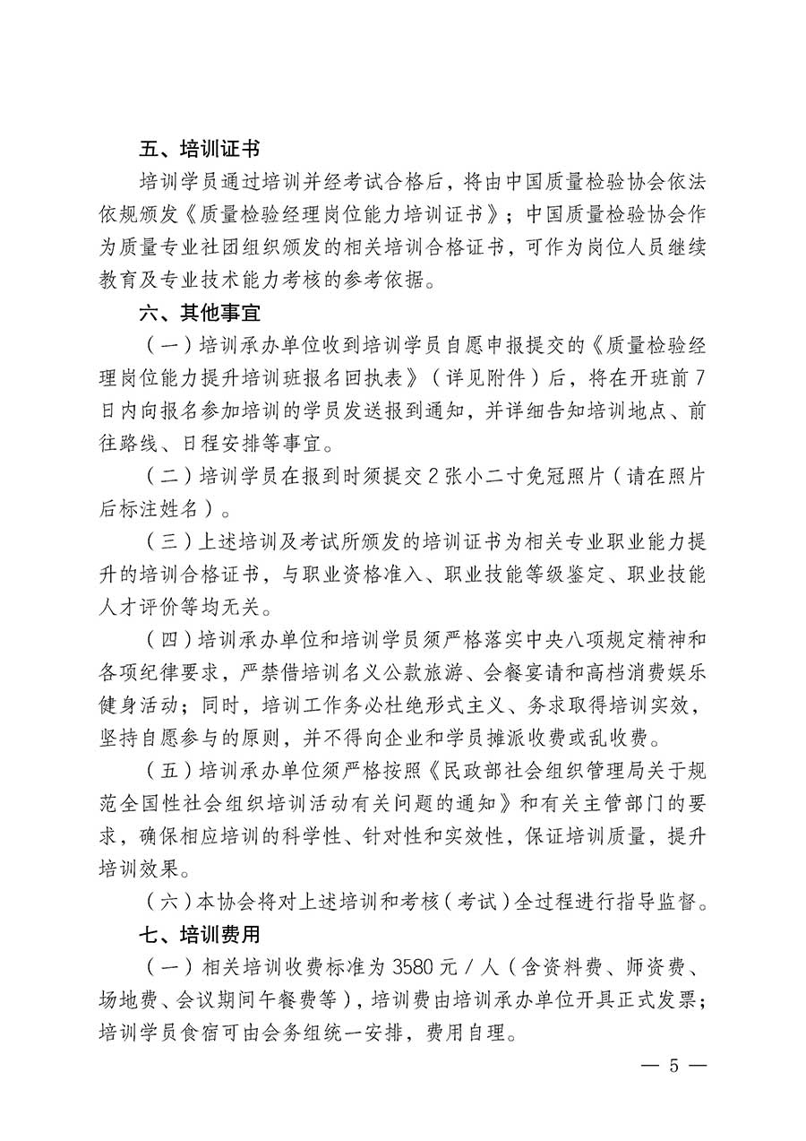 中國質量檢驗協會關于開展質量檢驗經理崗位能力提升培訓班的通知(中檢辦發〔2026〕16號)