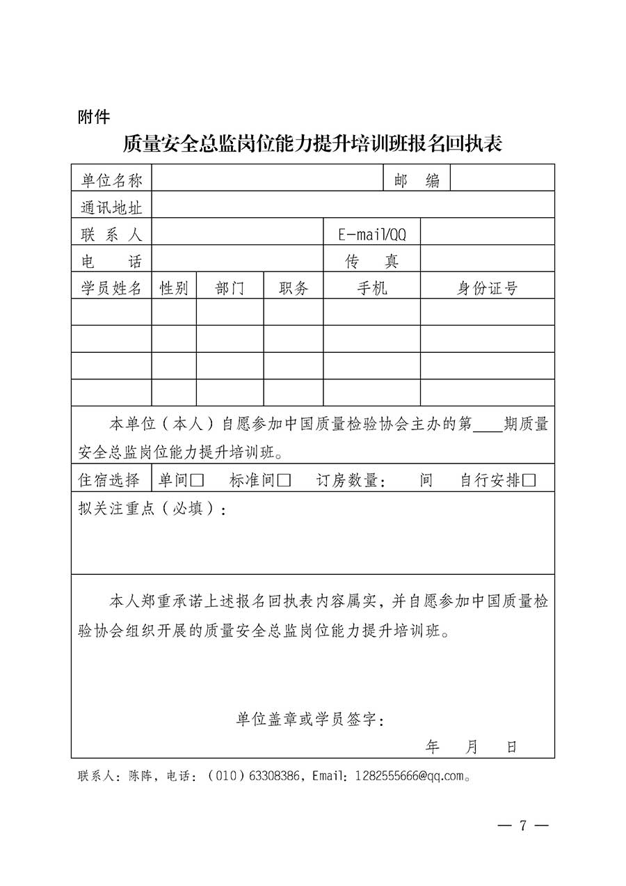 中國質量檢驗協會關于開展質量安全總監崗位能力提升培訓班的通知(中檢辦發〔2026〕21號)