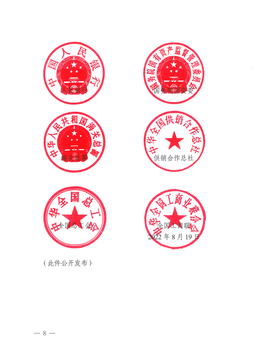 市場監管總局等21個部委（部門）發文部署開展2022年全國&ldquo;質量月&rdquo;活動（國市監質發〔2022〕76號）